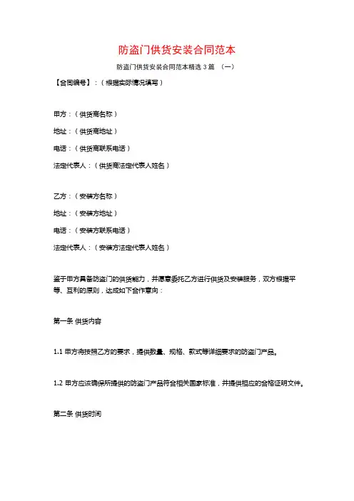 防盗门供货安装合同范本3篇