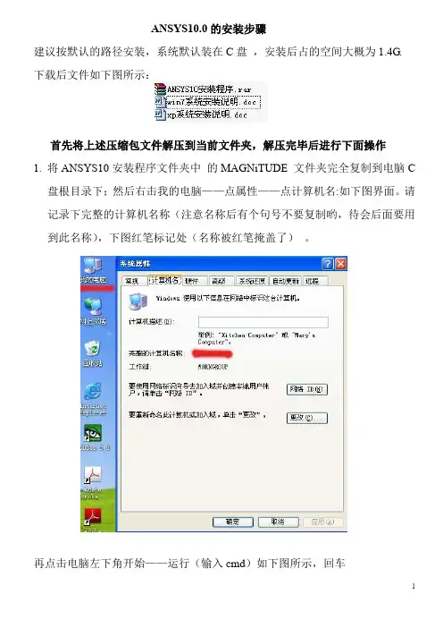 ansys10win32及64位系统安装说明