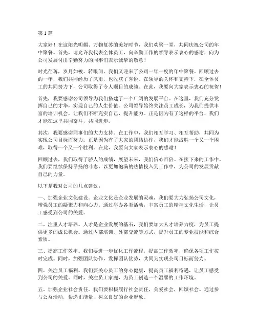 公司年中聚餐员工发言稿(3篇)