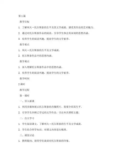八上列夫托尔斯泰教案(3篇)
