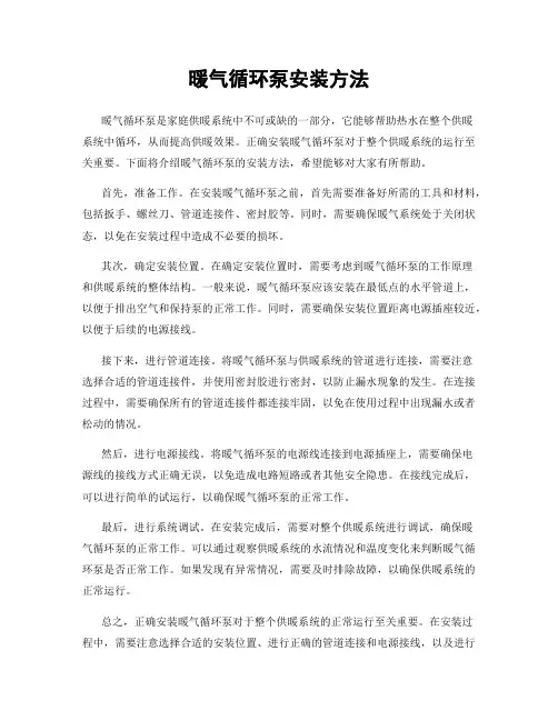 暖气循环泵安装方法
