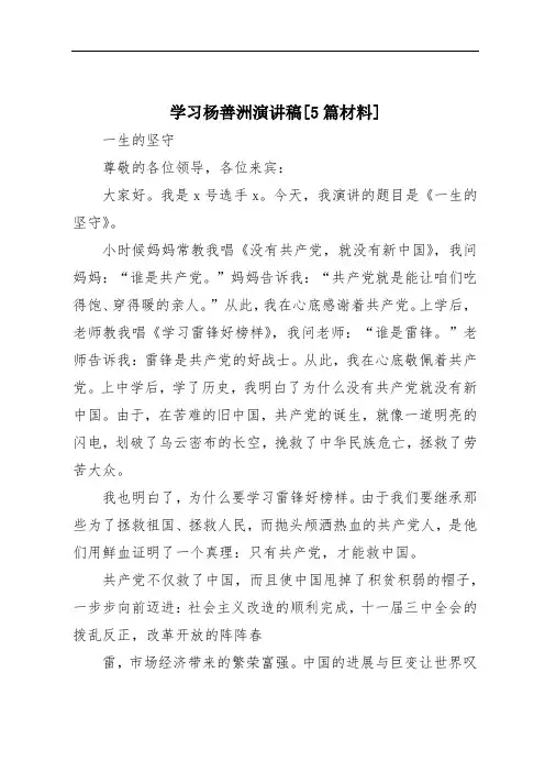 学习杨善洲演讲稿[5篇材料]
