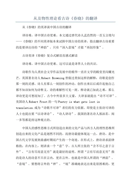 从及物性理论看古诗《春晓》的翻译