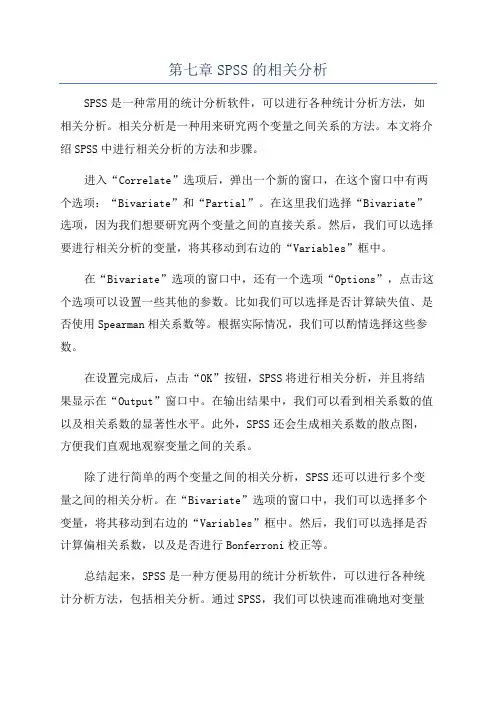 第七章SPSS的相关分析