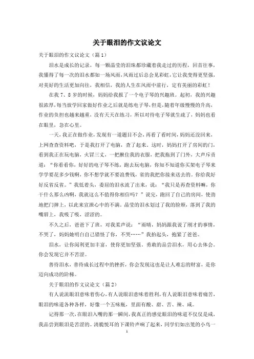关于眼泪的作文议论文