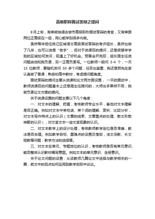 高级职称面试答辩之提问