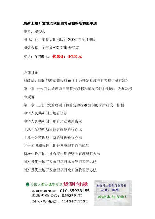 土地开发整理项目预算定额