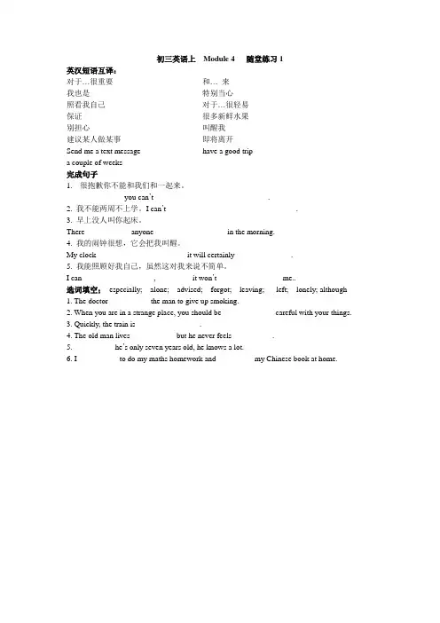 外研版初三英语上Module4随堂练习(1-4)