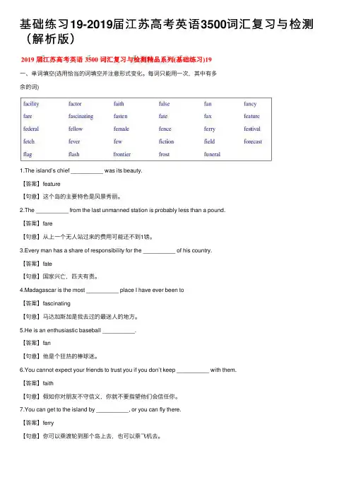 基础练习19-2019届江苏高考英语3500词汇复习与检测（解析版）