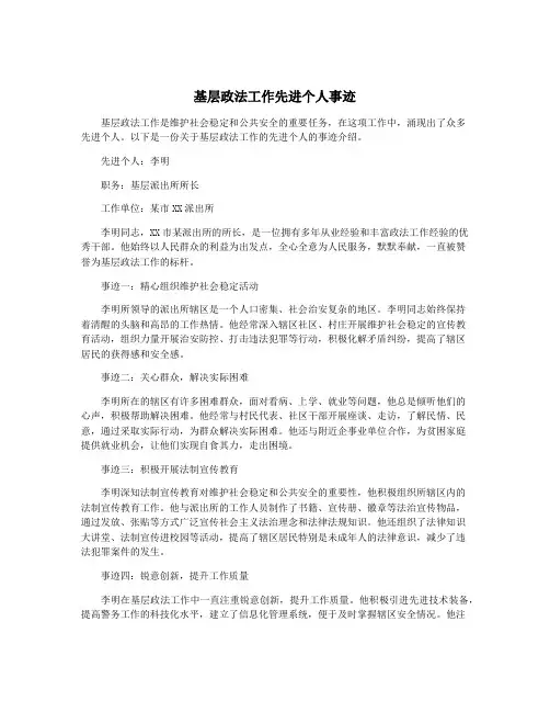 基层政法工作先进个人事迹