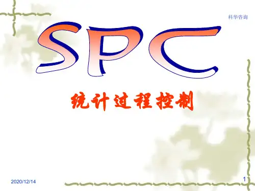 SPC培训课件(PPT90页).pptx