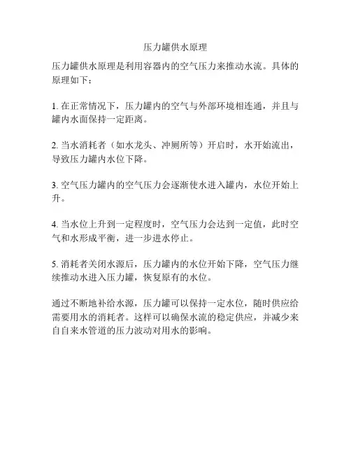 压力罐供水原理