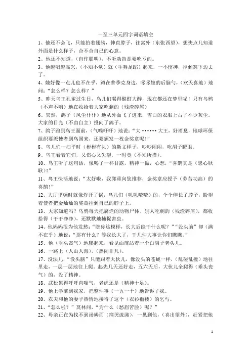 四字词语填空(1~3单元)
