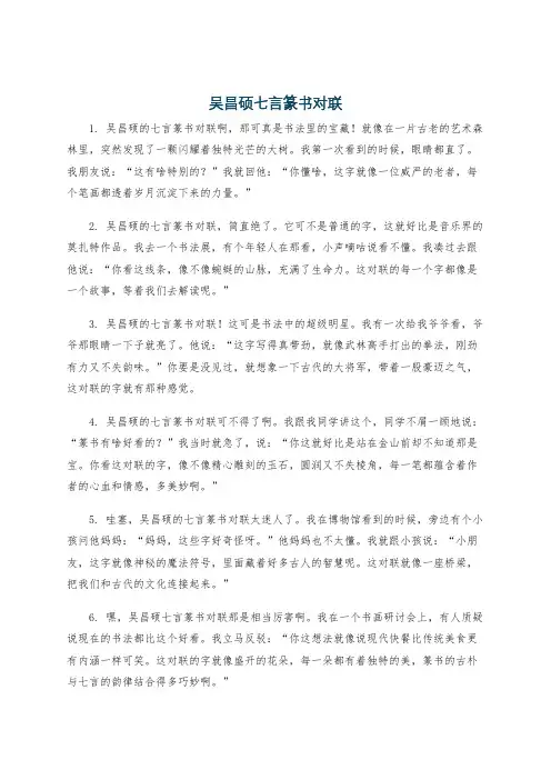 吴昌硕七言篆书对联