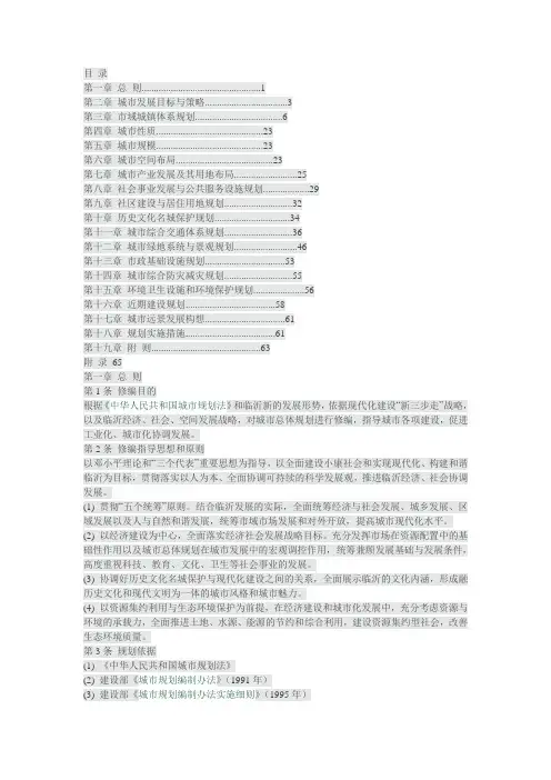 临沂市城市总体规划