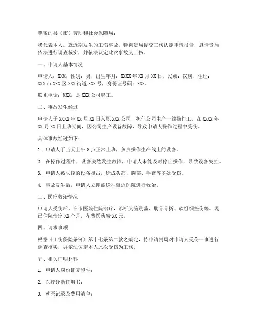 工伤认定_申请报告