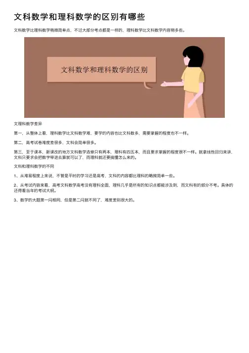 文科数学和理科数学的区别有哪些