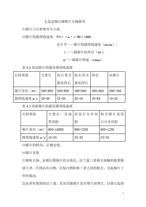 锯片的正确使用