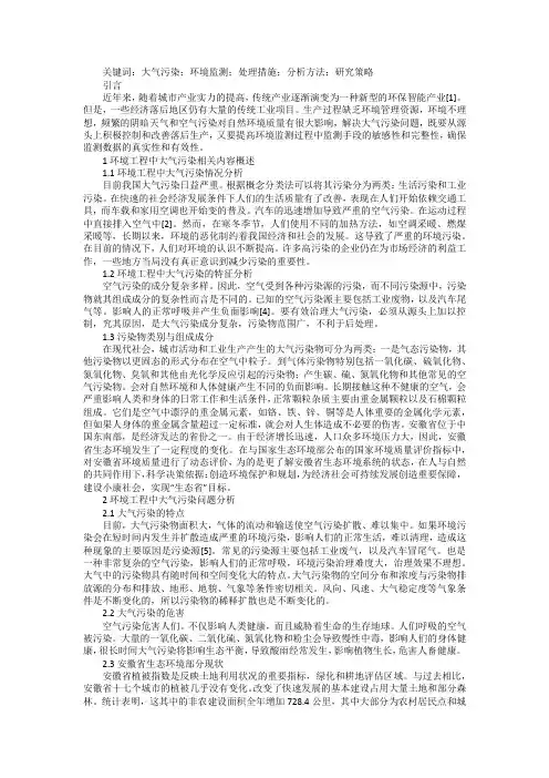 大气污染问题环境监测及处理措施