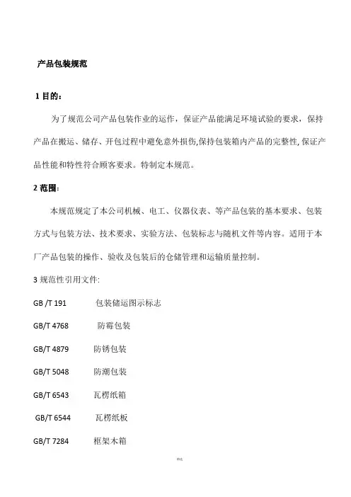 产品包装规范