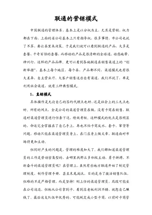 联通的营销模式