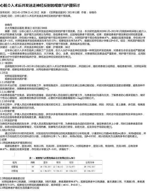 心脏介入术后并发迷走神经反射的观察与护理探讨
