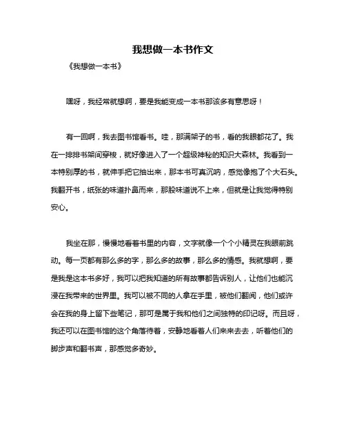 我想做一本书作文