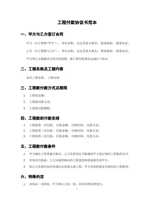 工程付款协议书范本