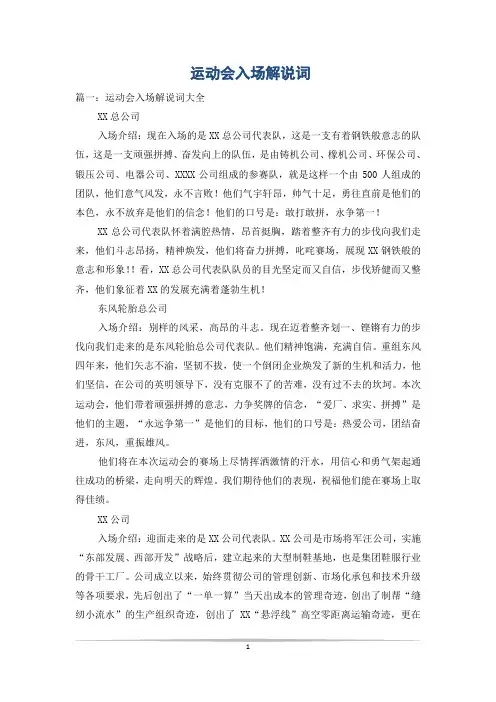 运动会入场解说词