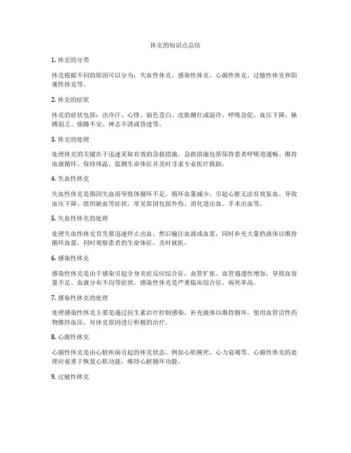 休克的知识点总结