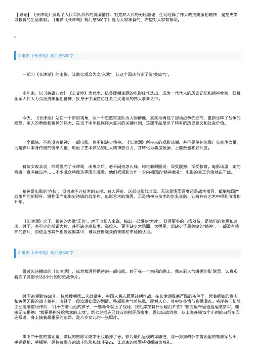 电影《长津湖》观后感600字【精选5篇】