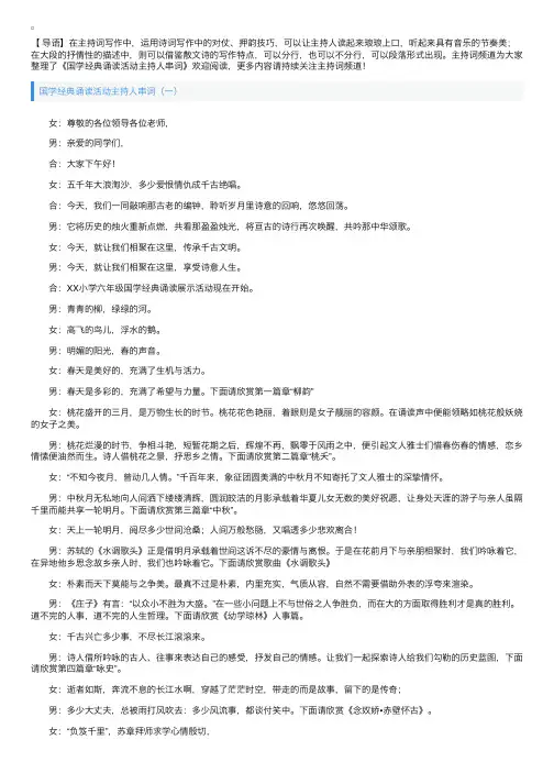 国学经典诵读活动主持人串词