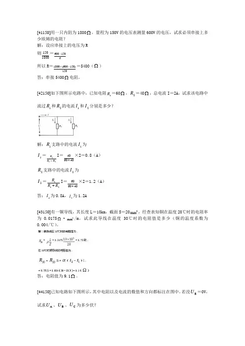 继电保护题库--计算题