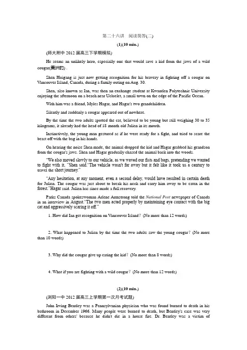 2013届高中新课标英语二轮总复习(湖南用)限时训练第26讲 阅读简答(二)