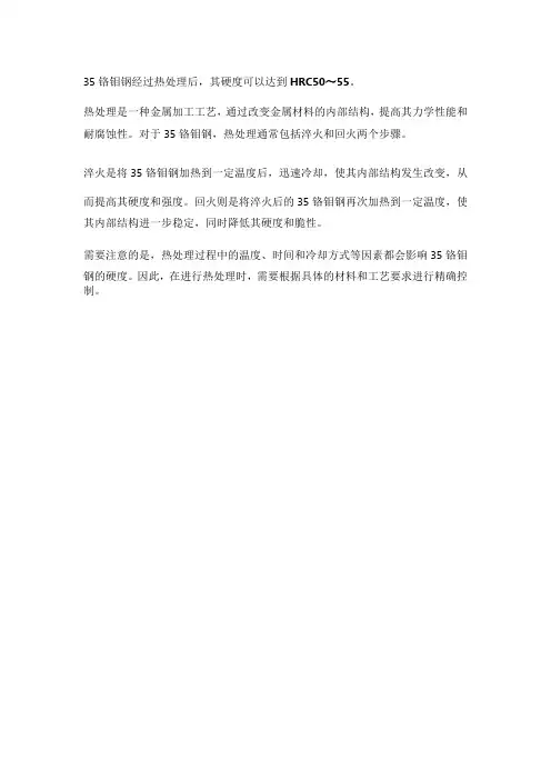 35铬钼钢热处理硬度