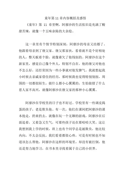 童年第11章内容概括及感悟