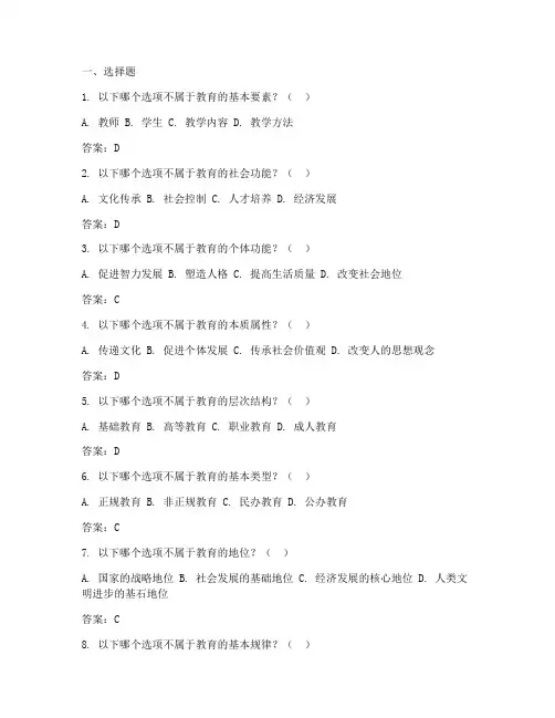 教师资格证考试教育综合知识复习题库及答案