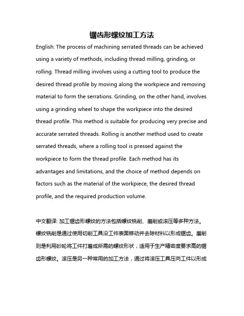 锯齿形螺纹加工方法