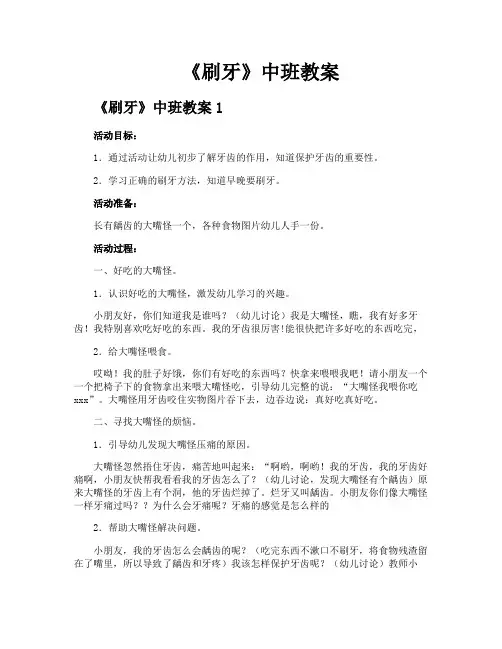 《刷牙》中班教案