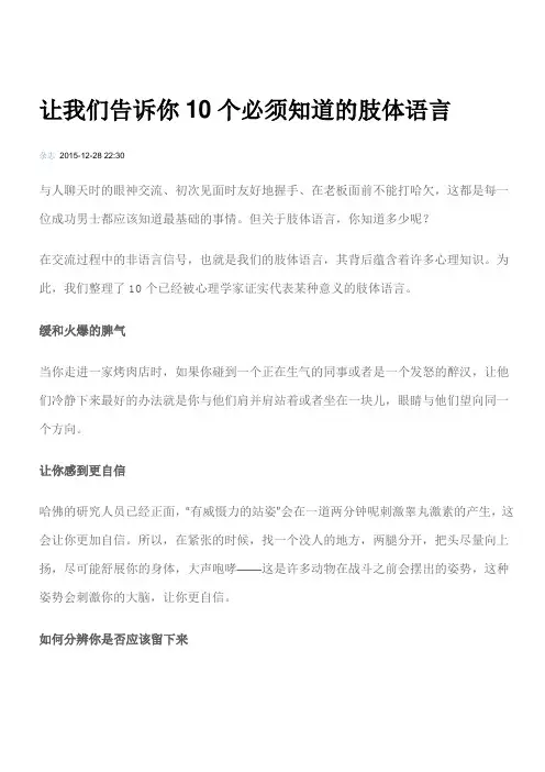 让我们告诉你10个必须知道的肢体语言