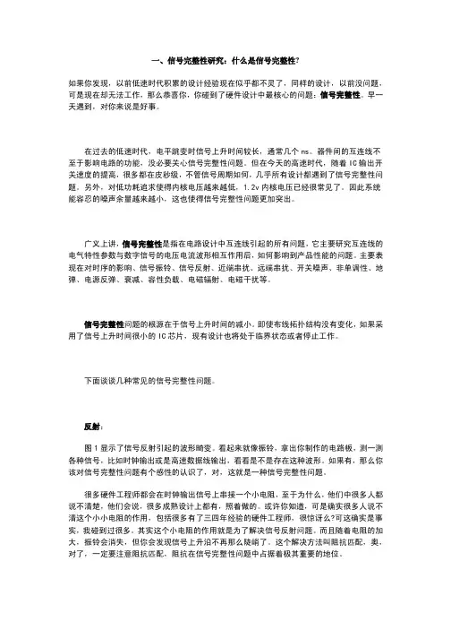 信号完整性