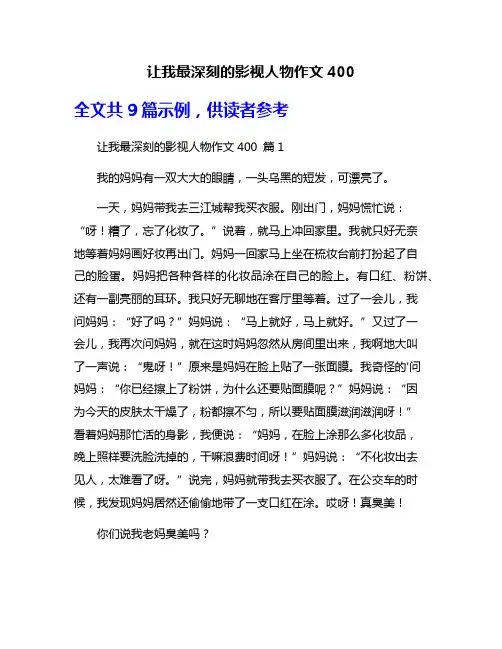 让我最深刻的影视人物作文400