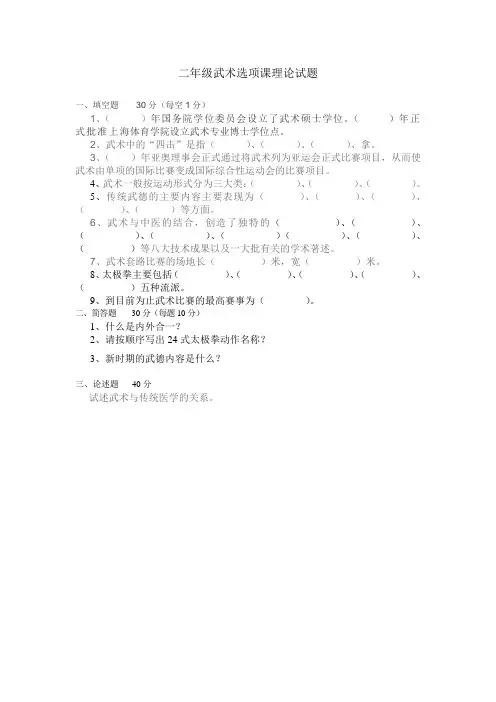 二年级武术选项课理论试题(1)