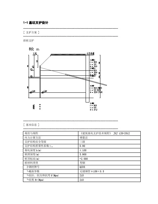 XXX工程基坑支护设计及计算书6米管桩