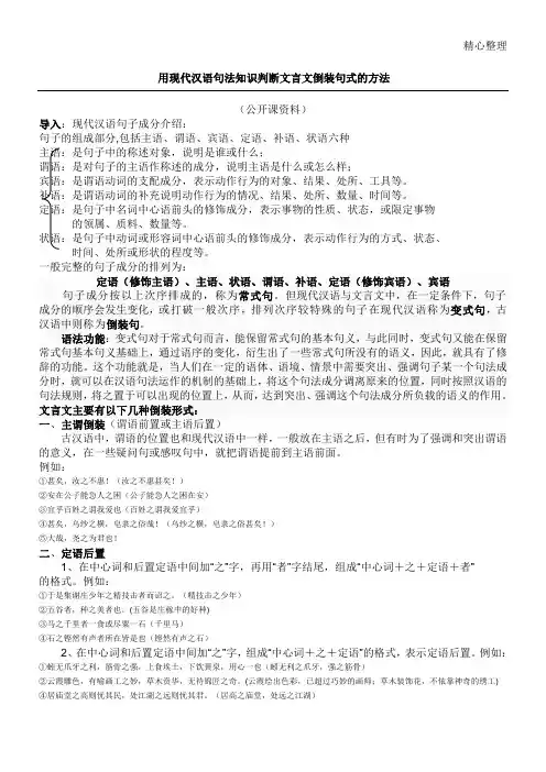 现代汉语的句子成分的顺序