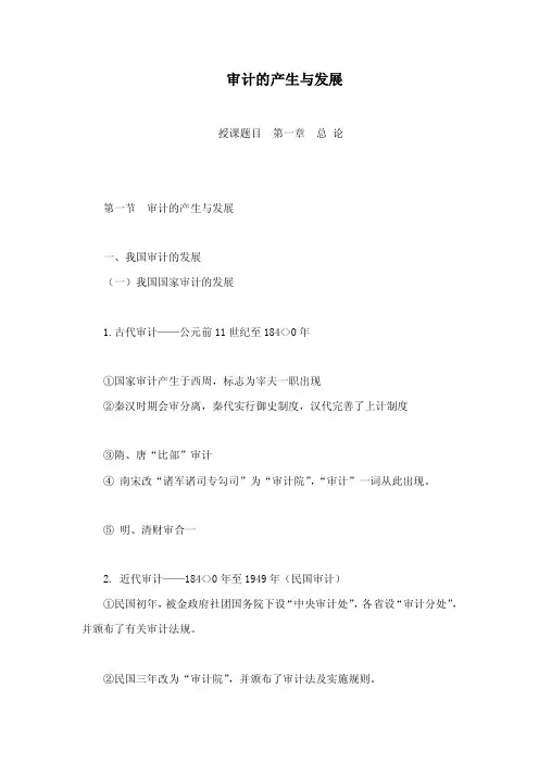 审计的产生与发展