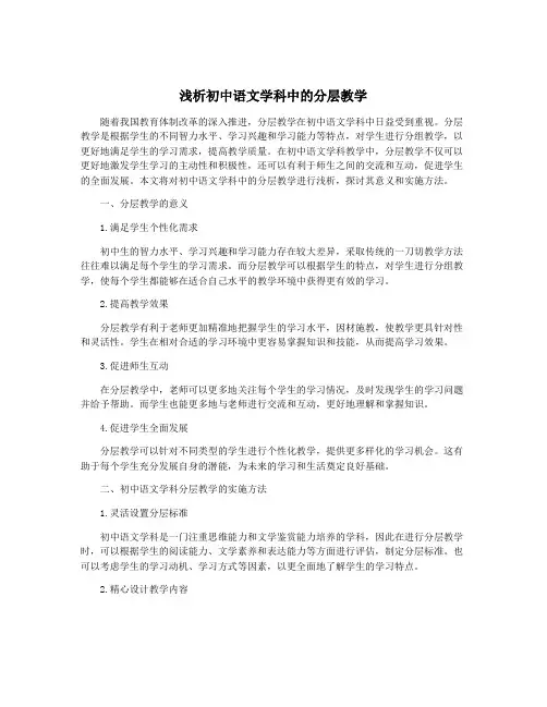 浅析初中语文学科中的分层教学