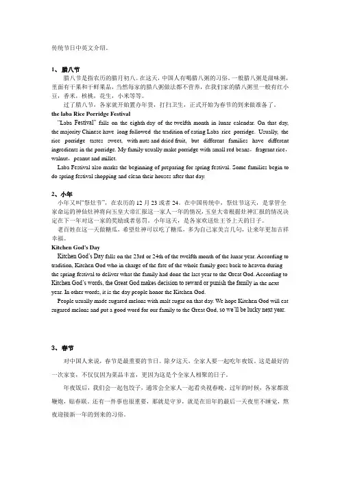 英文版传统节日介绍.
