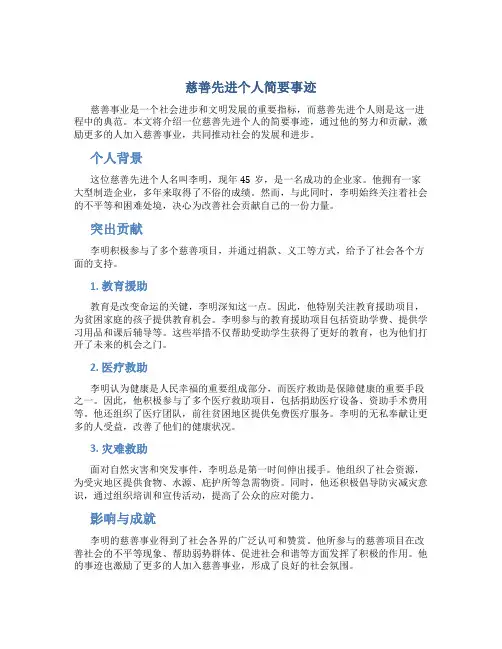慈善先进个人简要事迹