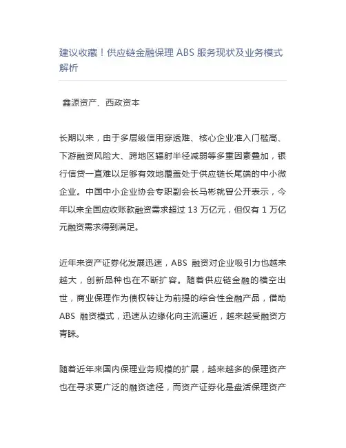建议供应链金融保理ABS服务现状及业务模式解析